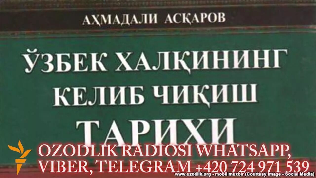 Академик Аҳмадали Асқаров. Узбек тарихи. Ахмадали Аскаров узбек халкининг келиб чикиши. Узбек келиб чикиш тарихи.