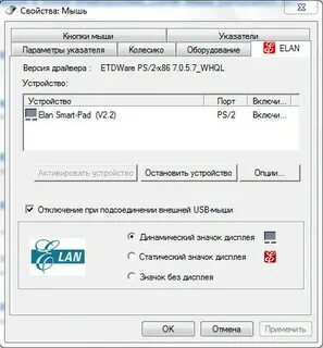 Как отключить тачпад на виндовс