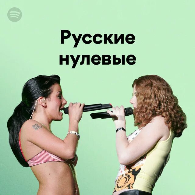 Слушать русские нулевые. Русские нулевые. Попса нулевых. Попса нулевых России. Дискотека нулевых Россия.