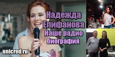 наше радио ведущие надежда