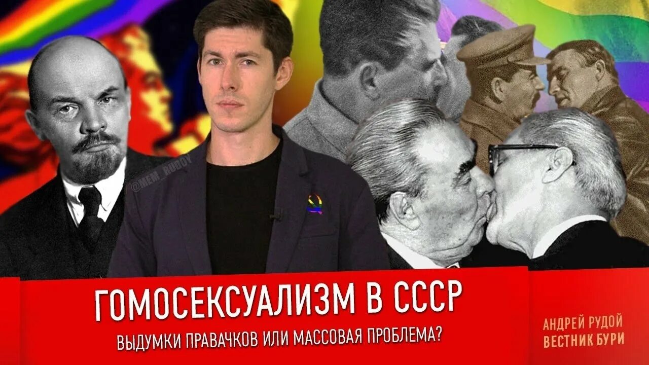 Мужеложество ссср