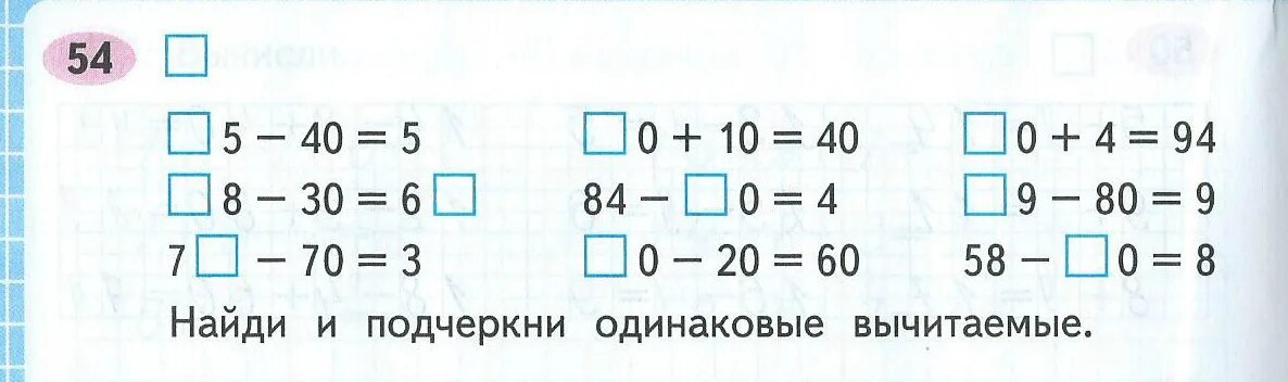 Найди одинаковые вычитаемые 2 класс стр 22