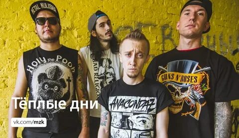 Группа теплее