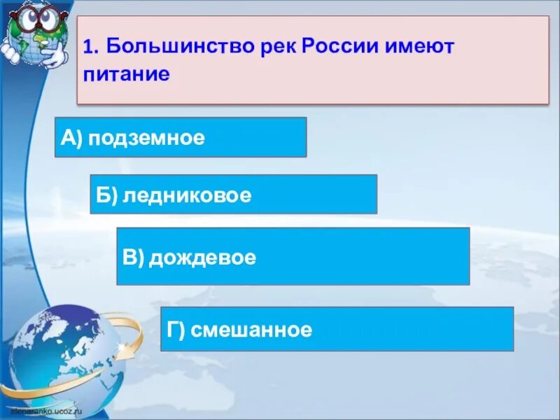 Большинство рек России имеют питание. Большинство рек России имеет смешанное питание. Какой Тип питания имеют большинство рек России?. Большинство рек России имеют питание тест. Какой тип питания имеет большинство