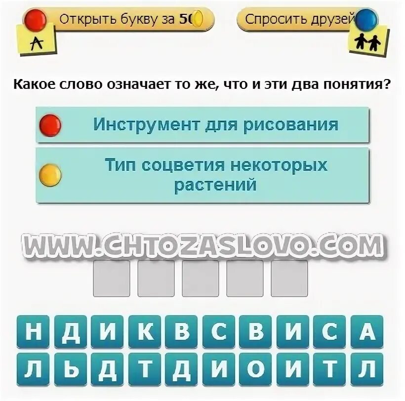 Ответы насколько. Ответы по скусмарту. Банк букв уровень 136. 13 Ответов из 19 это уровень.