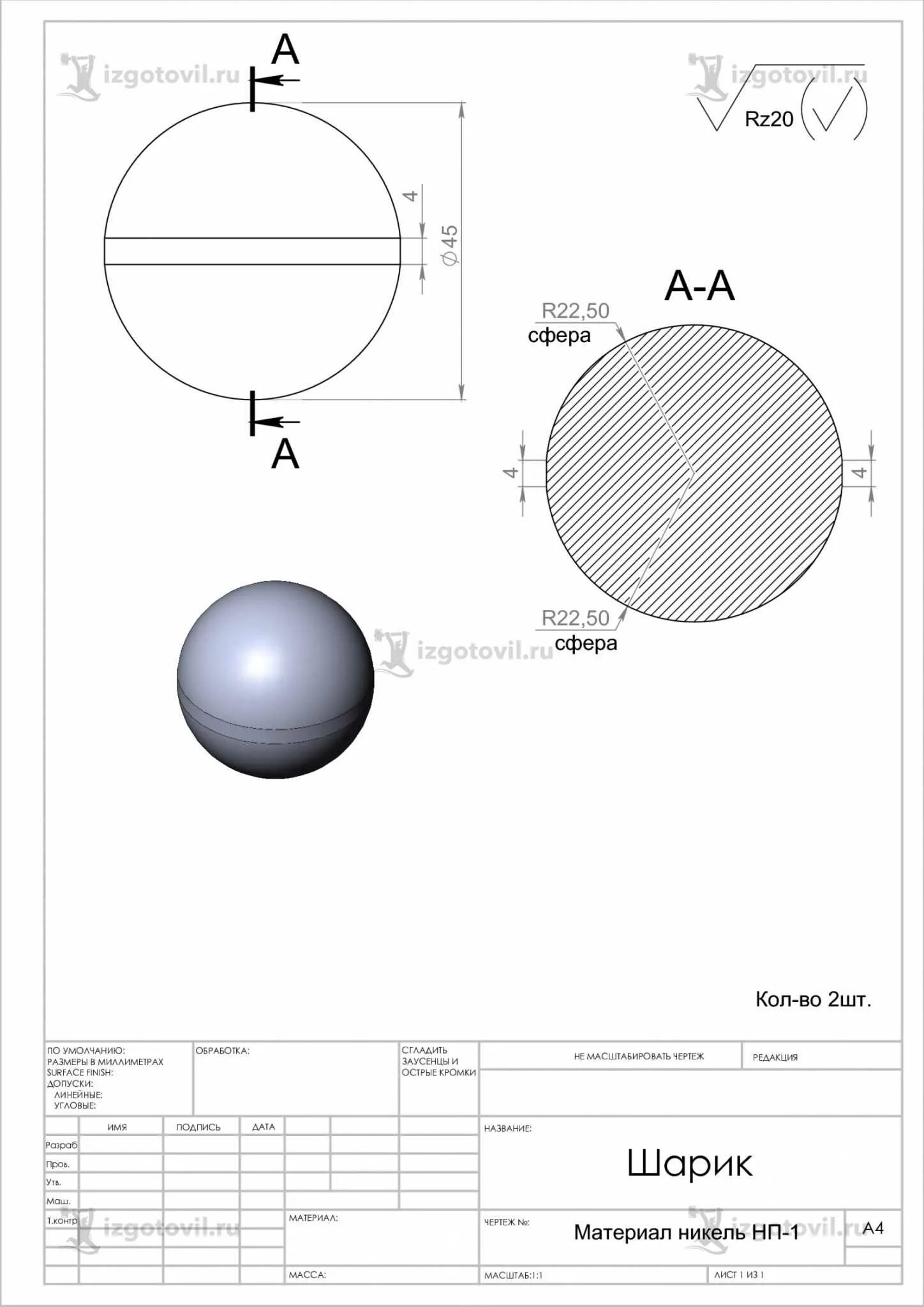Чертежи на шару. Шар чертеж. Чертеж шарика. Чертеж шарика для подшипника. Шар черчение.