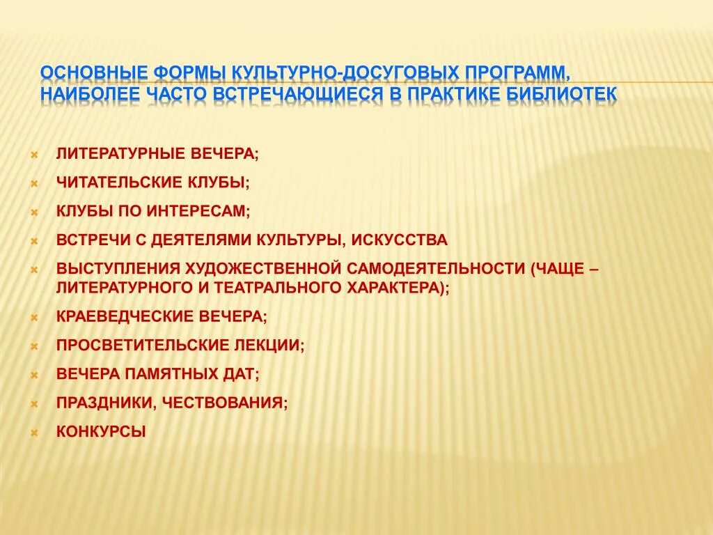 Формы культурно досуговых программ. Формы культурно-досуговой программы. виды культурно-досуговых программ. виды культурно досуговой программы. многообразие форм культурно-досуговых программ –.