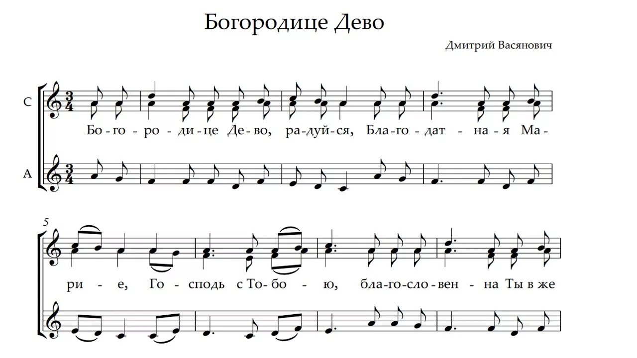 Чайковский богородица дева. Богородица Дева радуйся Византийский распев Ноты. Богородице Дево напев Воскресенского монастыря Ноты. Богородице Дево радуйся Византийский распев Ноты. Богородице Дево Византийский распев Ноты.