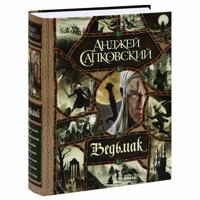 Читать книгу ведьмак 1. Анджей сапковский ведьмак 1 книга. сапковский, анджей. последнее желание ведьмак аст. анджей сапковский ведьмак обложка. анджей сапковский башня ласточки.