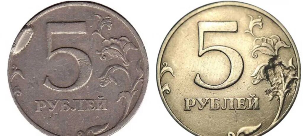 Разновидности монет 5 рублей. Монеты 1997 года. 5 Рублей 1997 года. Брак монеты 5 рублей. Пятирублевые монеты 1997.