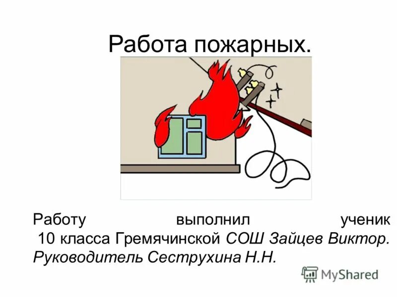 интересные факты о работе пожарных