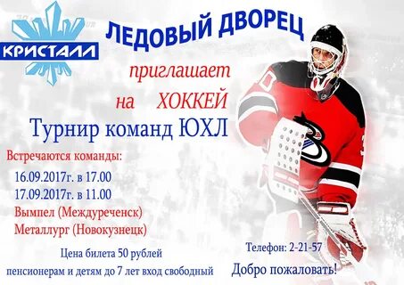Ледовый дворец кристалл междуреченск расписание