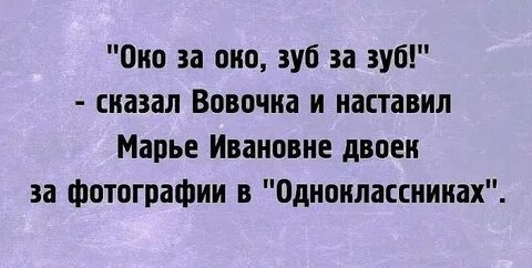 В очи льстив а за очи лжив