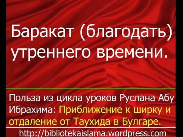 Слова баракат. Баракат в Исламе. Баракат в утреннее время. Баракат что это хадис.