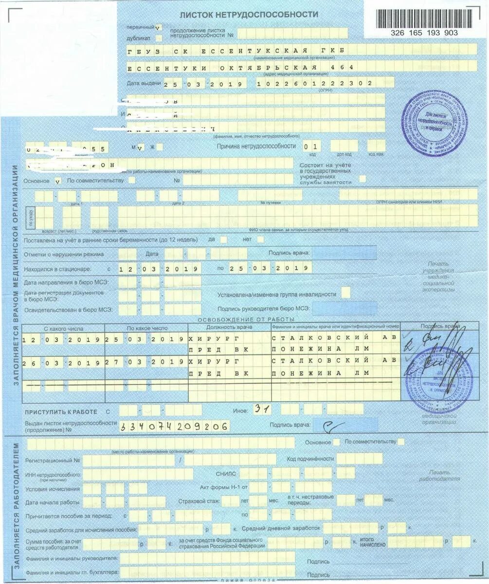 Как получить лист нетрудоспособности. Заполнение листка нетрудоспособности. листок нетрудоспособности заполненный. образец заполнения больничного листа. больничный лист нетрудоспособности.
