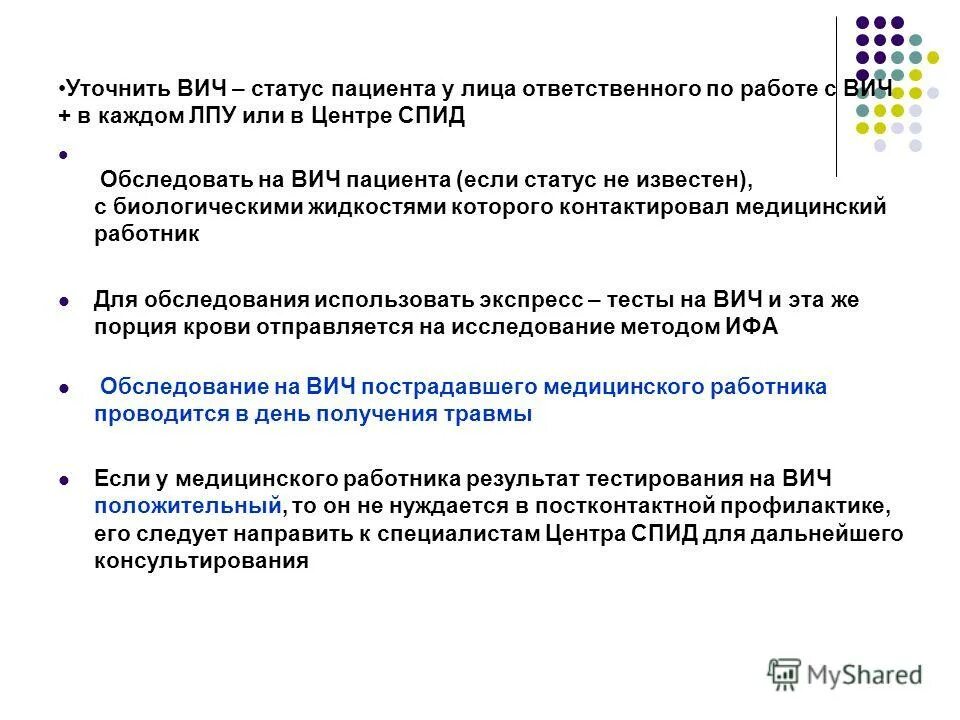 обследование на вич медицинских работников