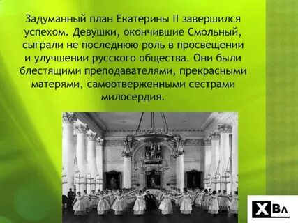 Благородные смольный