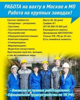 Найти работу в москве для женщин вахтой