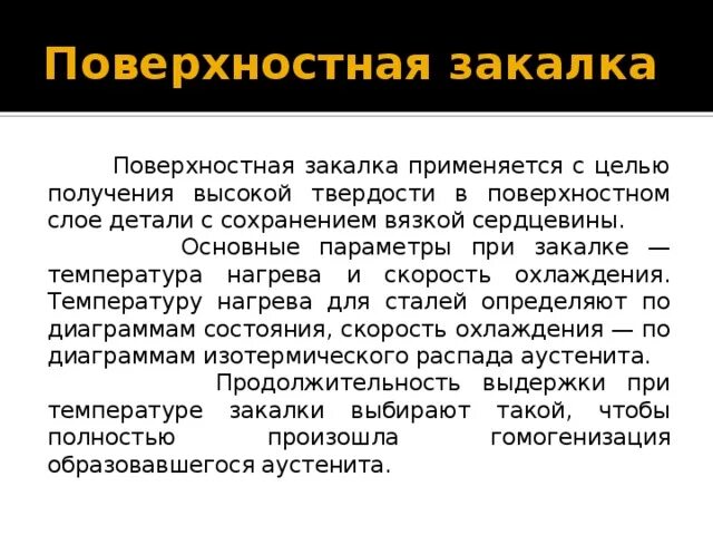 Закалка стали. Закалка стальных деталей. Ступенчатая закалка график. Закалка это материаловедение. Назначение закалки стали.