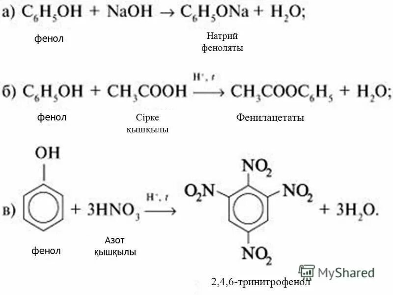 Фенол фенолят натрия реакция. 2 4 6 Тринитрофенол из фенолята натрия. Фенолят натрия фенол. Получение фенола из фенолята натрия реакция.