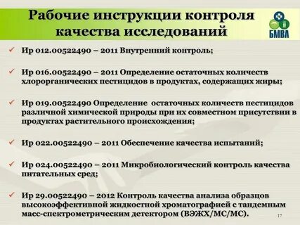 Рабочие инструкции ри