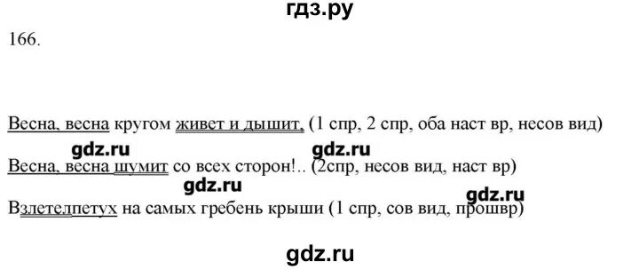 Русский язык 6 класс учебник упражнение 508. Упражнение 166 по русскому языку 10 класс. С домашним заданием упражнение 166 класс 3 четверть.