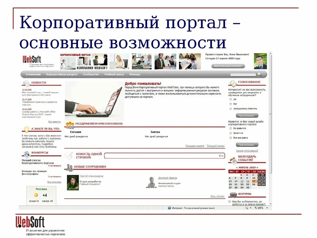 Корпоративный портал. Корпоративный портал компании. Внутренний корпоративный портал. Внутрений корпаротивный партал.