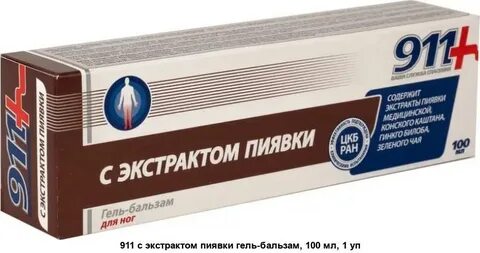 911 с экстрактом пиявки