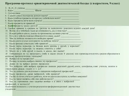 Образец беседы с учеником