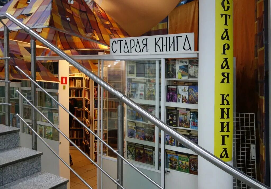 старая книга, санкт-петербург, малый проспект васильевского острова. магазины старая книга петербург. старая книга магазин питер. магазины старая книга петербург. малый проспект васильевского острова 10/62.
