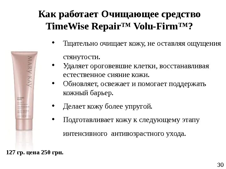 Очищающая пенка TIMEWISE Repair Mary Kay. Очищающая пенка TIMEWISE Repair. В каком количестве выдаются очищающие средства