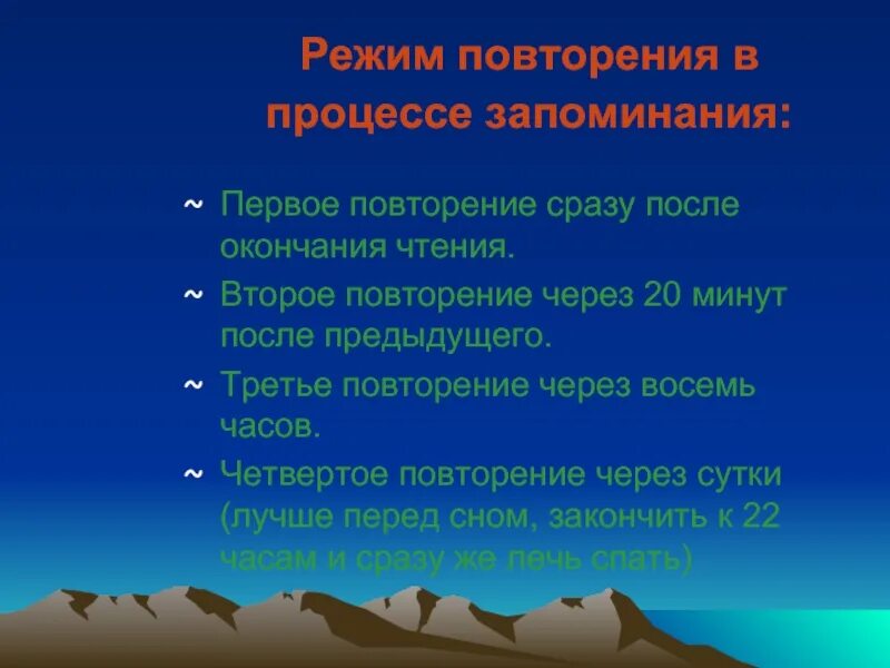 Включи 3 повтора. Режим повторения. Схема запоминания повторение через. Режим повторения запоминания информации. Техники повторения для запоминания.