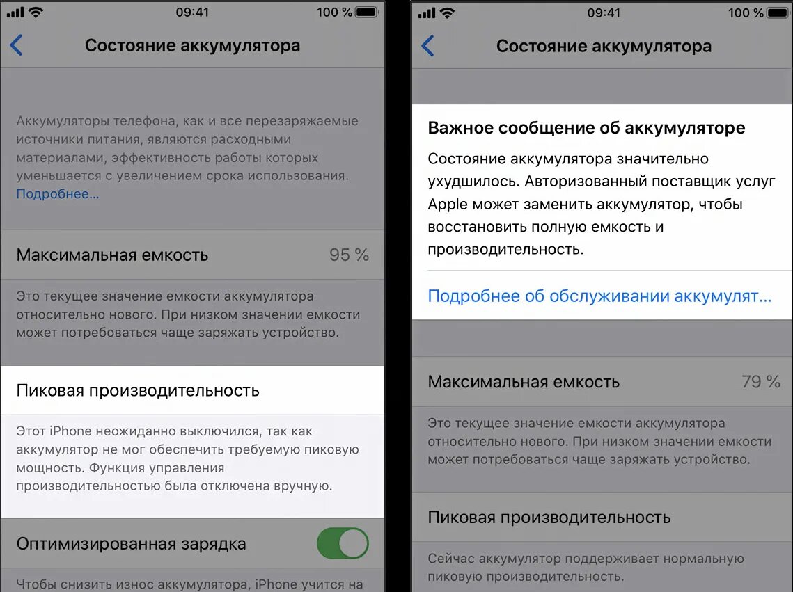 Процент емкости аккумулятора айфон. Состояние аккумулятора айфон. Состояние аккумулятора айфон максимальная емкость. Состояние батареи iphone. Норма состояния аккумулятора айфон.