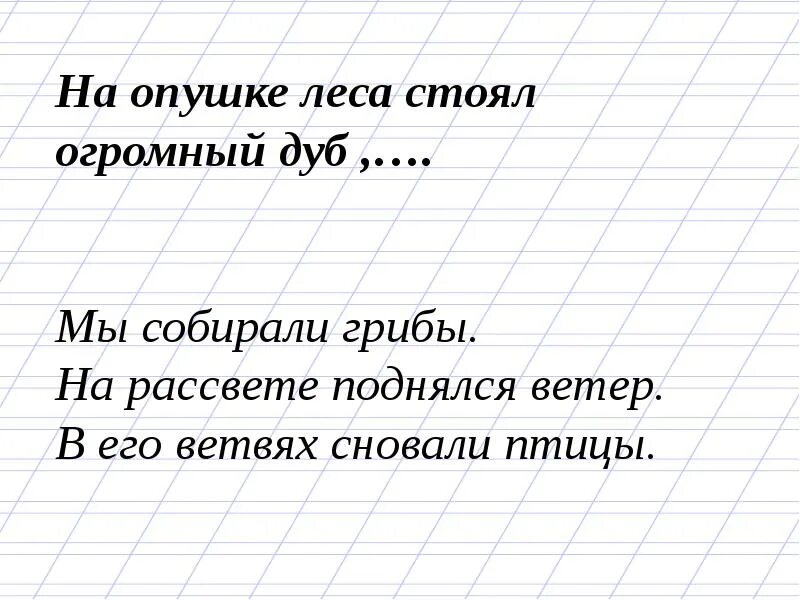 На рассвете поднялся ветер составить сложное. Сложное предложение чтоб получилось. На рассвете поднялся ветер составить сложное. Предложение на рассвете поднялся ветер. Подул сильный ветер и продолжить предложение.