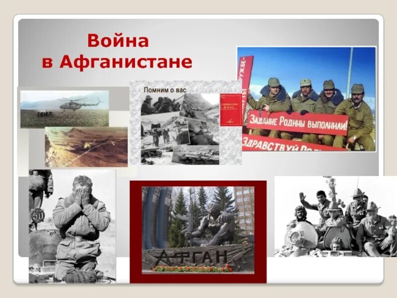 Урок мужества ко дню афганистана. Урок мужества. урок мужества афганистан. урок мужества классный час.
