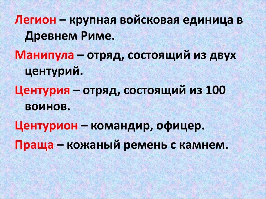 Что значит Легион в древнем Риме. Легион история 5 класс определение. Обозначение слова Легион. Что означает слово Легион в древнем Риме.