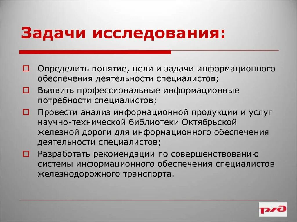 Задачи исследования. Исследовательские задачи. Задачи исследования информационной системы. Задачи опроса.