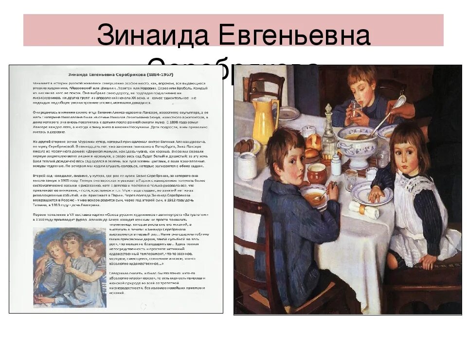Картина Зинаиды Евгеньевны Серебряковой за обедом. За завтраком серебрякова сочинение
