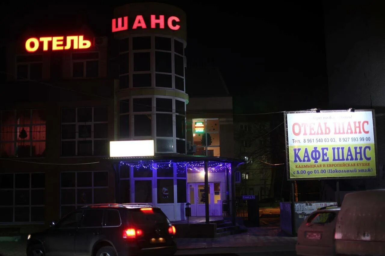 Гостиница шанс ярково. Отель «шанс» в элисте калмыкии. Отель шанс элиста. Ярково гостиница шанс гостиница. Отель шанс элиста.
