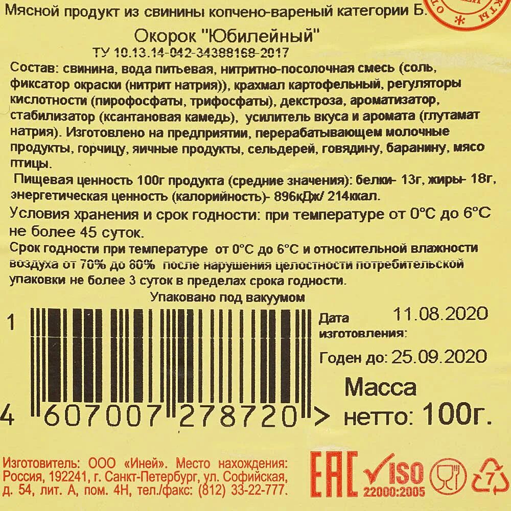 Копченое мясо этикетка. Этикетка мясные изделия. Этикетка на мясо свинины. Срок годности на этикетке.