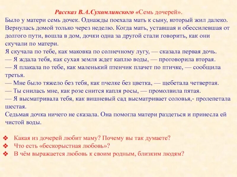 Притчи сухомлинского. Рассказы Сухомлинского. Семь дочерей Сухомлинский. Сказка семь дочерей Сухомлинский. Рассказ семь дочек.