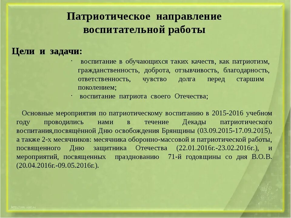 Решение проблемы патриотического воспитания. Цели и задачи патриотического воспитания. Цель патриотического воспитания. Воспитательные задачи патриотического воспитания. Патриотическое воспитание цели и задачи мероприятия.