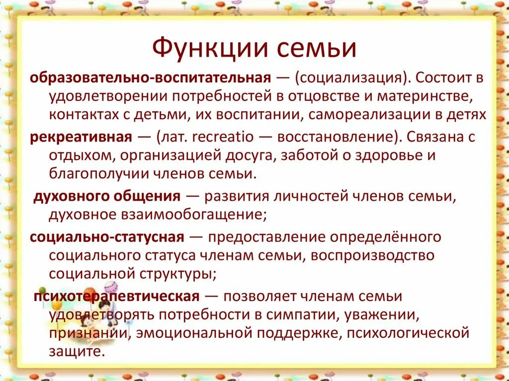 Задачи и функции воспитания. Воспитательная функция семьи. Образовательная функция семьи. Функции семейного воспитания. Образовательно-воспитательная функция семьи.