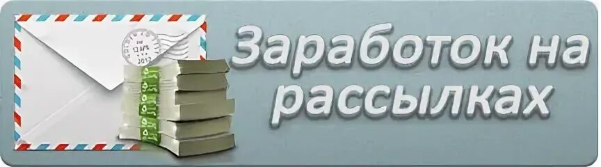 Рассылка ссылок на сайт
