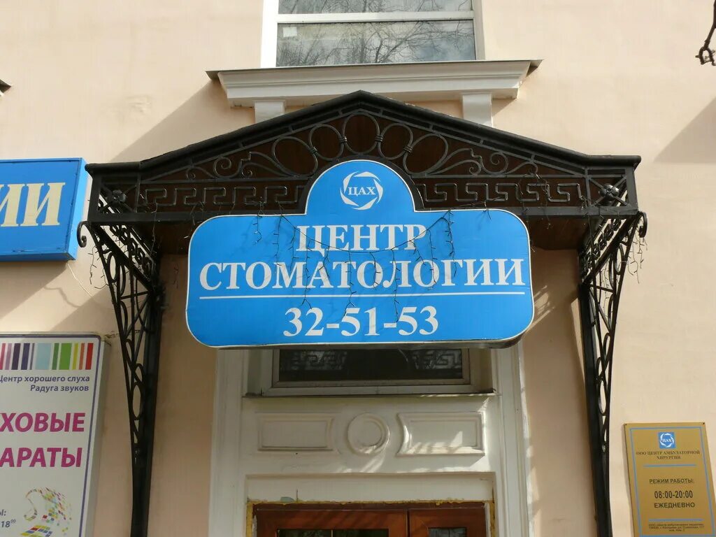 стоматологическая костромской. осыпная стоматология кострома. стоматологическая костромской. кострома осыпная поликлиника. кострома, 28а, микрорайон давыдовский-3,.