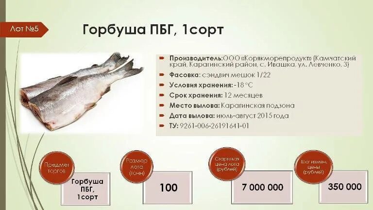 С какого возраста можно горбушу