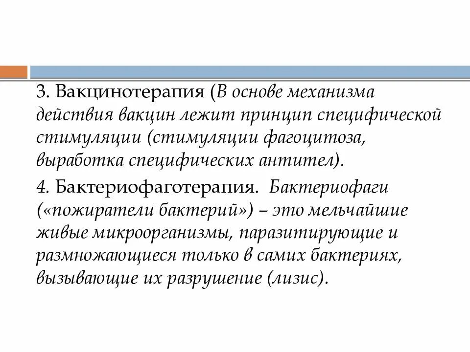 Механизм действия вакцин. Принцип и механизм действия вакцин. Вакцинотерапия механизм действия. Механизм действия прививки.