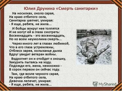 Поле боя стих