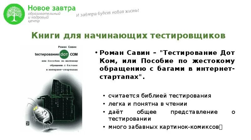 Савина тестирование дот ком