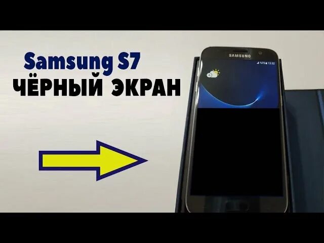 Пол экрана черное. Samsung s7 полоса на экране. Черный экран Samsung s7. Самсунг s7 экран черный экран. Полоса на экране смартфона самсунг.